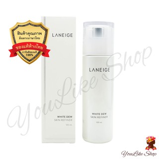 Laneige White Dew Skin Refiner (120 ml) โทนนิ่ง ขาวใส สูตรใหม่ล่าสุด