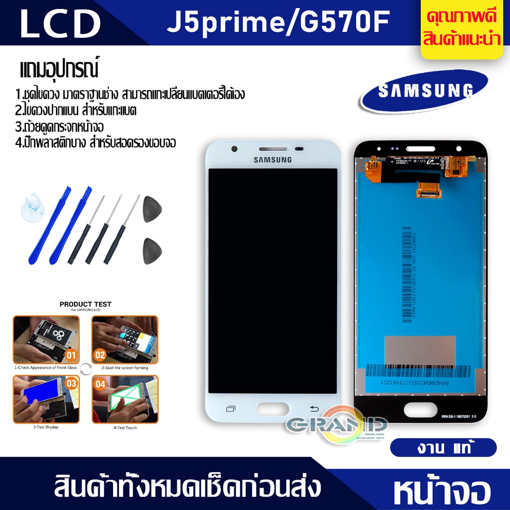 Lcd Screen Display หน้าจอ อะไหล่จอ จอชุด samsung galaxy J5 prime,J5prime,G570F จอ + ทัช จอชุด ซัมซุง