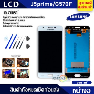 Lcd Screen Display หน้าจอ อะไหล่จอ จอชุด samsung galaxy J5 prime,J5prime,G570F จอ + ทัช จอชุด ซัมซุง กาแลคซี่ J5prime