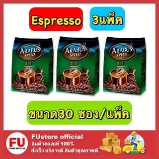 FUstore_3x(30ซอง/แพ็ค) Arabus Speed 3in1 Espresso อาราบัสสปีด เอสเปรสโซ กาแฟอาราบัส สีเขียว กาแฟสำเร็จรูป