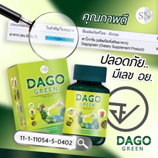 ดีท็อกซ์ Dago Green ดาโกกรีน