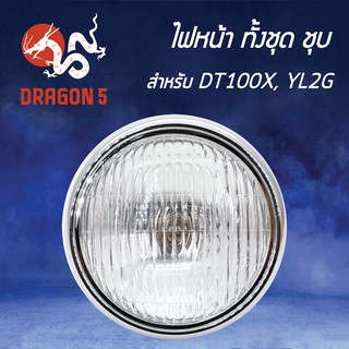 HMA ไฟหน้า DT100X,YL2G ชุบ, โคมไฟหน้า DT100X, ไฟหน้าทั้งชุด ชุบ DT100X,YL2G รหัส 2003-200-ZS