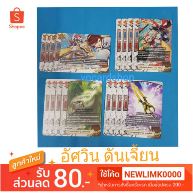 ชุดอัศวินดันเจี้ยน จาก d-bt04 บัดดี้ไฟท์ buddyfight VG Card Shop