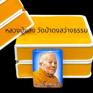 หลวงปู่แสง วัดป่าดงสว่างธรรม ทรงสี่เหลี่ยม หลวงปู่เมตตาปลุกเสก รับจากมือหลวงปู่ หลวงปู่ท่านเป็นพระกรรมฐานสายหลวงปู่มั่น