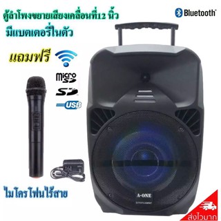 JMBShop ตู้ลำโพง12นิ้วตู้ไฟเบอร์ ลำโพงเคลื่อนที่ลำโพงกลางแจ้งมีล้อลากรองรับการใช้งานUSB.Bluetooth เสียบไมค์ได้ มีไมค์ลอย