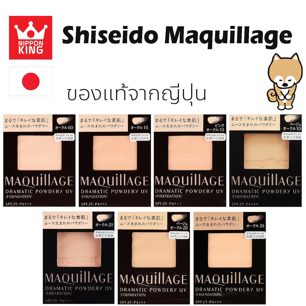 แป้งผสมรองพื้น Shiseido MAQUILLAGE Dramatic Powdery UV Refill LOTใหม่