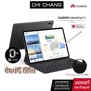 HUAWEI MatePad 11 Tablet แท็บเล็ต​​| 120 Hz Wi-Fi6| 6GB + 128GB​(WiFi​ ​Only)​