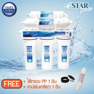 เครื่องกรองน้ำ เครื่องกรอง ไส้กรอง น้ำดื่ม STAR PURE เครื่องกรอง 5 ขั้นตอน UF (รับประกัน 1 ปี)