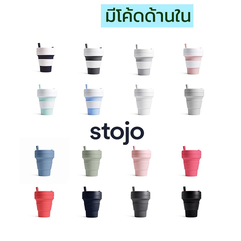 [ "STOJ366 ลด10%" - ] Stojo Standard Collection 12 16 20Oz ของเเท้มี Serial no. จาก Stojo thailand