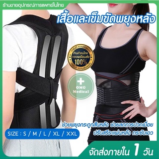 เสื้อพยุงหลัง เข็มขัดพยุงหลัง Back Support   ลดอาการปวดหลัง  ปรับสรีระไหล่หลังกระชับเอว