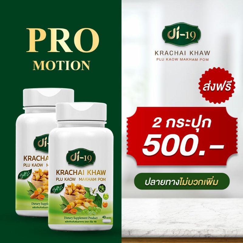 กนะชายขาวสกัดdi-19ด้วยสมุนไพรหลายชนิด