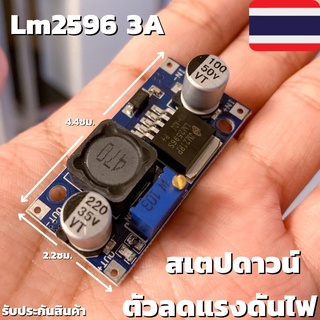 ตัวลดแรงดันไฟสเตปดาวน์ DC To DC Step Down Lm2596 3A โมดูลเพาเวอร์ซัพพลาย