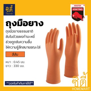 KRATING ถุงมือ ถุงมือยาง ซับในกำมะหยี่ สีส้ม ตรา กระทิง