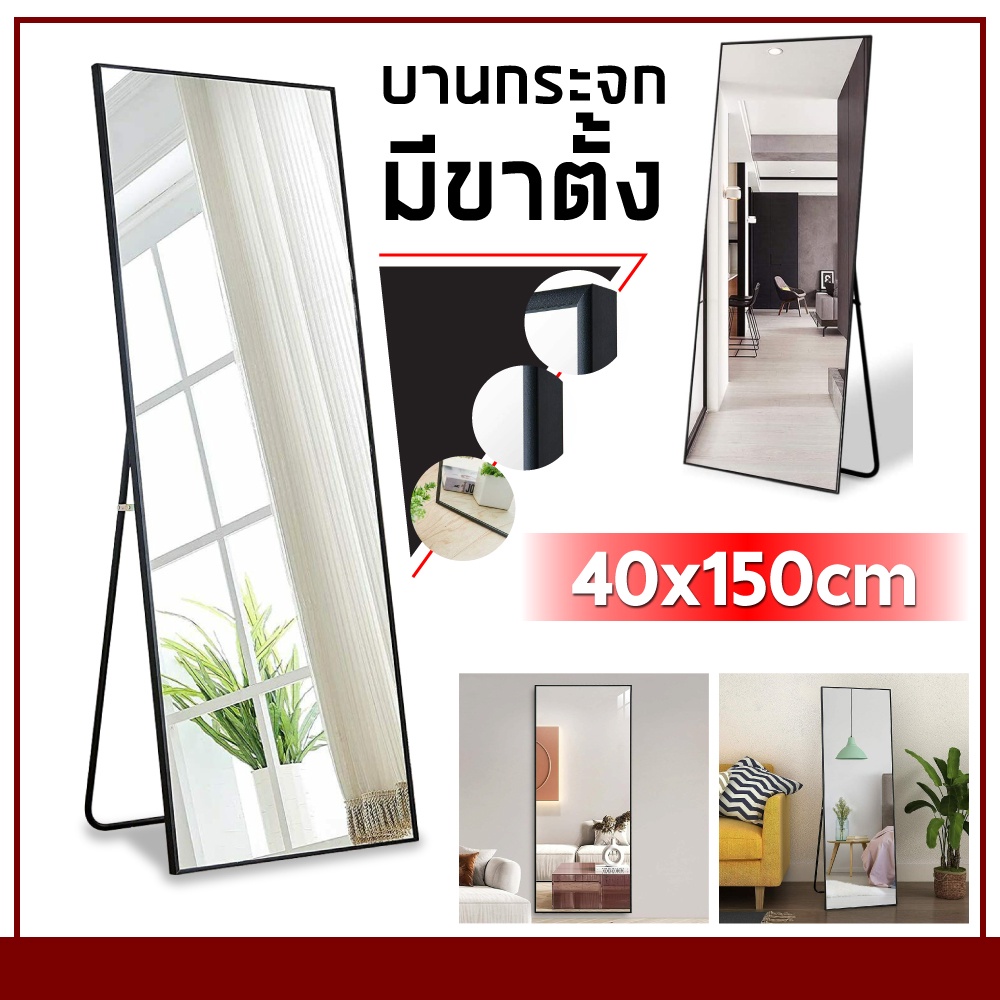 กระจกส่องเต็มตัวตั้งพื้น แต่งตัวพร้อมขาตั้งสามารถกางใช้งานได้เลย กระจกเซลฟี่