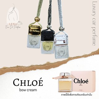 น้ำหอมปรับอากาศในรถยนต์กลิ่น Chloe