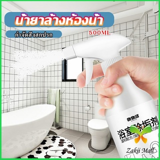 Zakii Mall สเปรย์ขจัดคราบตะกรันในห้องน้ํา ก๊อกน้ำ สุขภัณฑ์ต่างๆ Bathroom cleaner