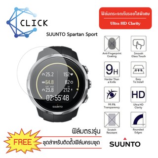 (G42) ฟิล์มกระจกกันรอยGlass film Suunto Spartan Sport +++พร้อมส่ง ฟรีชุดติดตั้ง+++