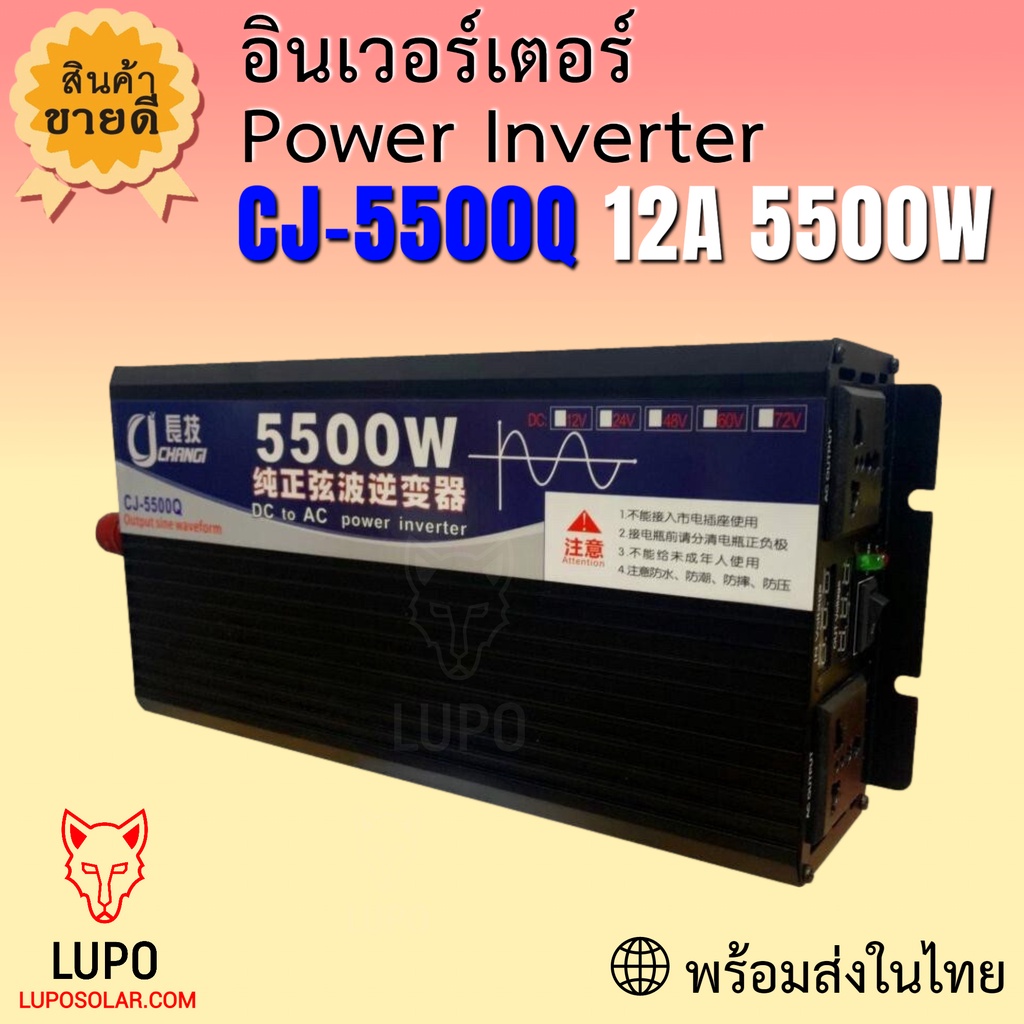 Power inverter CJ-5500Q 12A 5500W