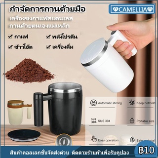 380ml แก้วกาแฟกวนด้วยตนเองสแตนเลสผสมกาแฟอัตโนมัติ เครื่องผสมเครื่องดื่มร้อนสำหรับ สำนักงานครัวที่บ้าน