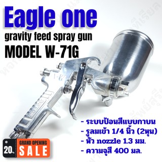 Eagle one กาพ่นสี แบบกาบน (Gravity feed) โมเดล W-71G