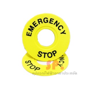 เนมเพลท Emergency Stop ขนาด 22mm (แพ็คละ5ชิ้น)