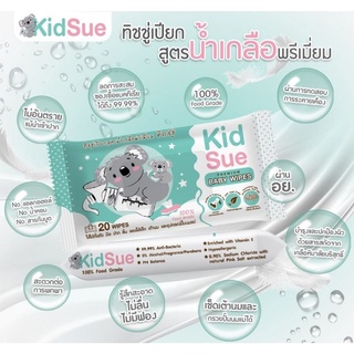 ทิชชู่เปียกสูตรน้ำเกลือพรีเมี่ยมคิดส์ชู่ Kidsue Food Grade ม…