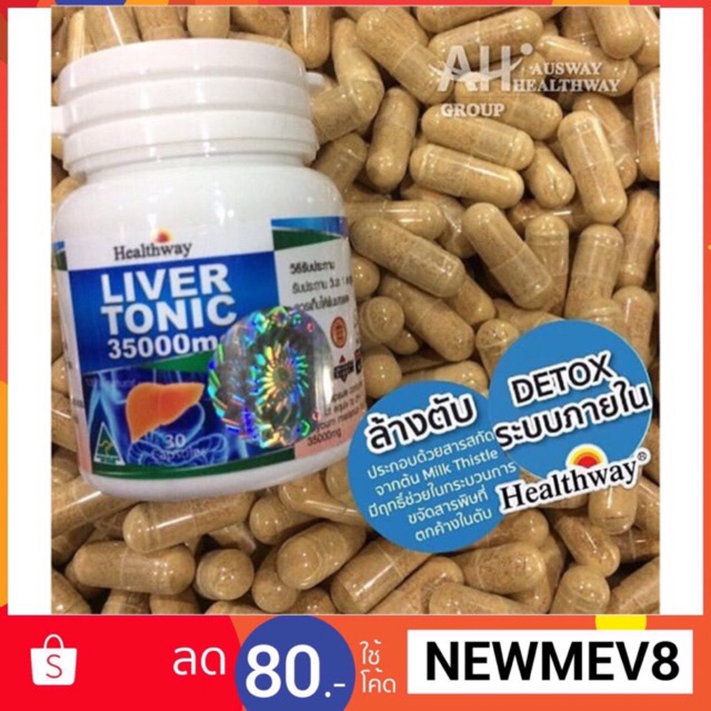 Healthway Liver tonic 35000 mg สวยใส จากภายใน บรรจุ 30 เม็ด