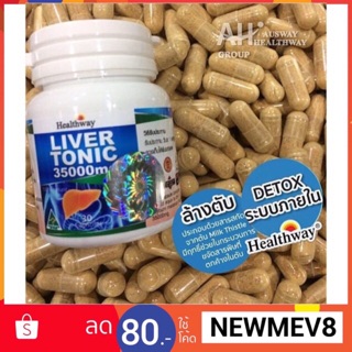 Healthway Liver tonic 35000 mg ✨สวยใส จากภายใน✨🎒 บรรจุ 30 เม็ด🥊💦