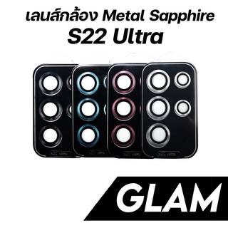 เลนส์กล้อง Samsung S22 Ultra | Metal Sapphire รุ่น Glam