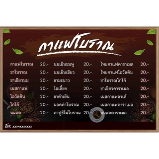 ป้ายไวนิล ป้ายกาแฟ กาแฟโบราณ 150x100 cm