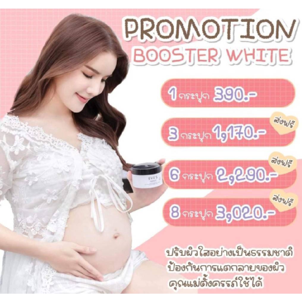 Eve'S อีฟส์ แท้100% ครีมทาแก้ท้องลาย แตกลาย ขณะตั้งครรภ์ เพิ่มความชุ่มชื้น  | Shopee Thailand