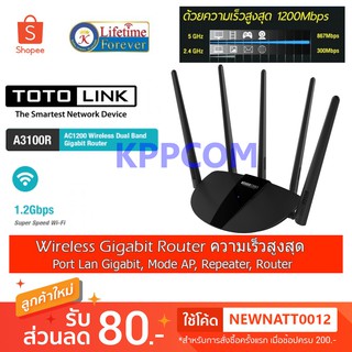 Router TOTOLINK รุ่น A3100R AC1200 Wreless Dual Band Gigabit Router (ประกันศูนย์ตลอดอายุการใช้งาน)