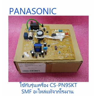 บอร์ดเครื่องปรับอากาศพานาโซนิค/MAIN/PANASONIC/ACXA73C04330/อะไหล่แท้จากโรงงาน