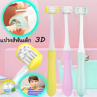 【COD】U Shape ขนแปรง 3 ด้าน แปรงสีฟันเด็ก 3D