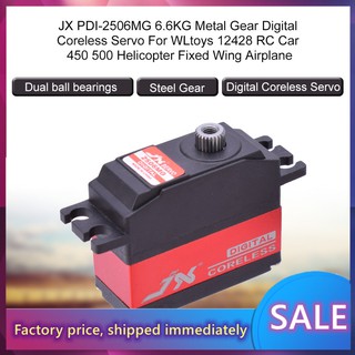 Jx PDI-2506MG เซอร์โวเกียร์ดิจิทัล โลหะ ไร้แกน 6.6 กก. สําหรับเฮลิคอปเตอร์บังคับ 450 500 JX PDI-2506MG 6.6 กก. 450 500