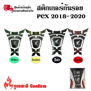 สติ๊กเกอร์กันรอยถังน้ำมัน PCX150 สติ๊กเกอร์กันรอยคอนโซลหน้า PCX150 ลายเคฟล่า (0025)