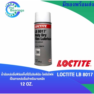 LOCTITE 8017 สเปรย์หล่อลื่น ให้ชั้นฟิล์มแข็ง น้ำมันหล่อลื่น ฟิล์มแข็ง สำหรับงานเลื่อนสไลด์ ( ล็อคไทท์ ) Moly Dry Film