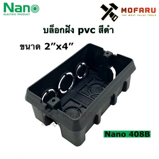 บล็อกฝัง pvc สีดำ 2"x4" Nano 408B