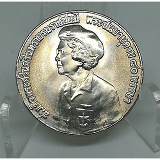 เหรียญ 5 บาท 80 พรรษา สมเด็จย่า -- 21 ต.ค. 2523