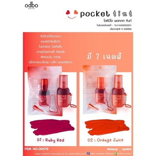 odbo pock tint 9m ทิ้นท์ โอดีบีโอ