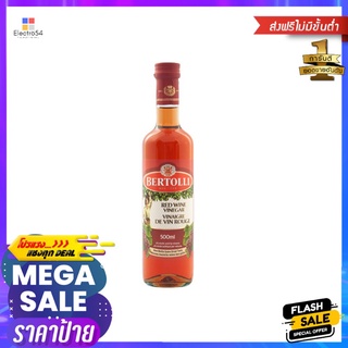 เบอร์ทอลลีน้ำส้มสายชูหมักจากไวน์แดง500มลBERTOLLI RED WINE VINEGAR 500 ML.