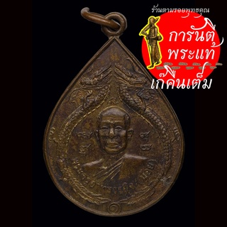 เหรียญ มังกรคู่ พระครูอาทรวรกิจ (น้อย) วัดสิงห์ทอง ปี ๒๕๔๓
