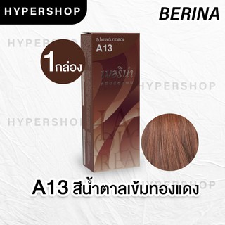 ส่งไว Berina A13 เบอริน่า สีน้ำตาลเข้มทองแดง ย้อมผม ย้อมสีผม ปิดผมขาว ปิดผมหงอก ครีมย้อมผม