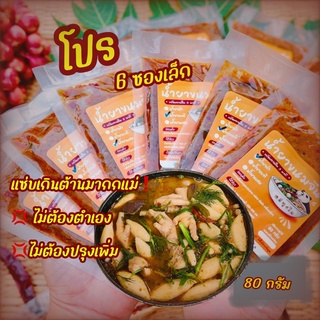 น้ำยาขนมจีน #หมีพุงโล แซ่บ 3 รส #น้ำยาป่า #น้ำยากะทิ #น้ำยาผ…