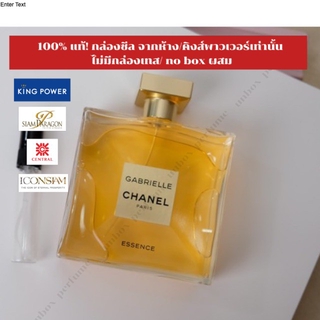 CHANEL Eau de Parfume Female Fragrance กลิ่น Gabrielle Essence น้ำหอมผู้หญิง แบรนด์หรูชาแนล แบ่งขายน้ำหอม สินค้าป้ายไทย