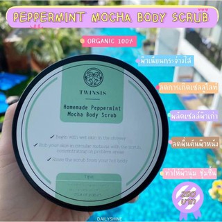 ☕สครับกาแฟออแกนิค peppermint mocha body scrub🌿