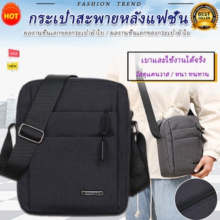 กระเป๋าสะพายข้าง กระเป๋าสะพายไหล่  กระเป๋าสะพายผช bag กระเป๋าสะพายข้าง มี 3 สี พร้อมส่ง