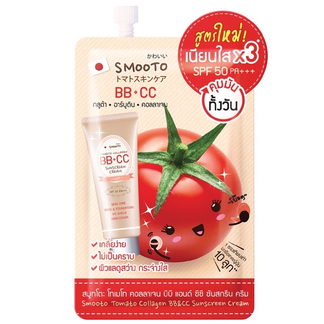 (1ซอง) สูตรใหม่!! SPF50 สมูทโตะ โทเมโท คอลลาเจน บีบี แอนด์ ซีซี ซันสกรีน ครีม BB&CC Sunscreen Cream 