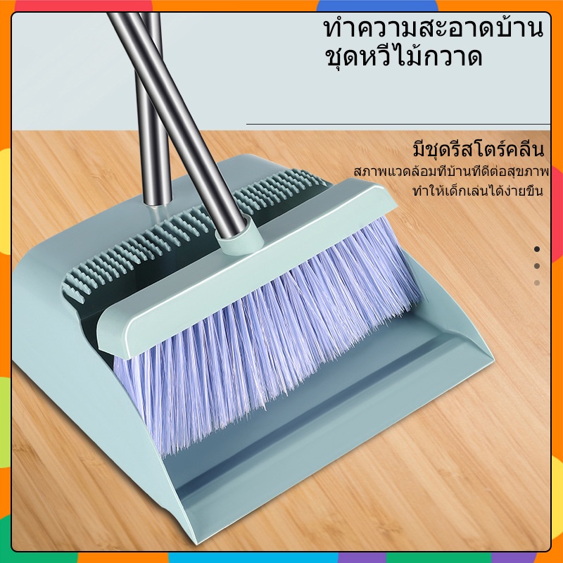 #ที่โกยผงและไม้กวาด
#ที่โกยผงในตัวแปรง
#ที่โกยผงป้องกันขยะปลิว
#ที่โกยผงขอบยาง
#ไม้กวาดหมุนได้