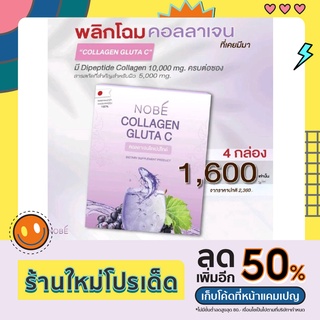 Nobe Collagen โนบิ คอลลาเจน 4 กล่อง